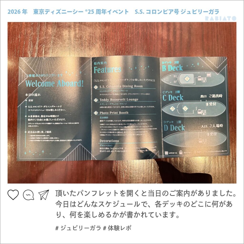 ジュビリーガラ当日の流れと船内案内が書かれたパンフレット