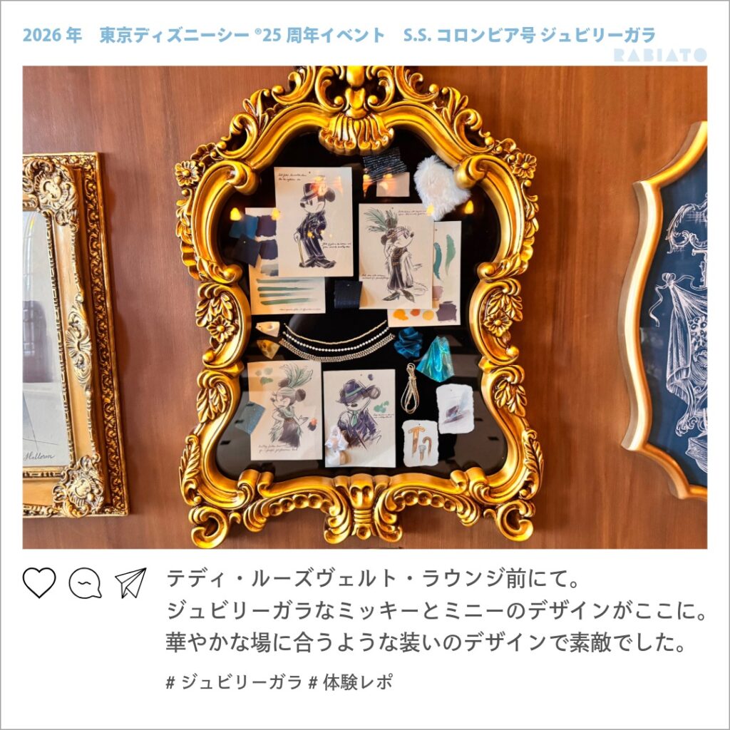 ジュビリーガラ衣装のミッキーとミニーのデザイン画と生地見本