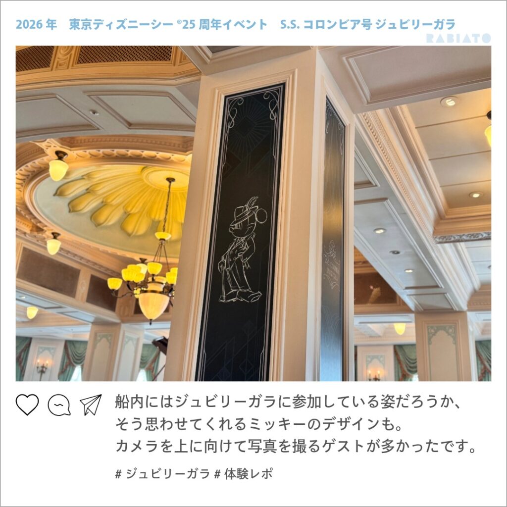 ジュビリーガラの衣装を着たミッキーが描かれた船内の柱