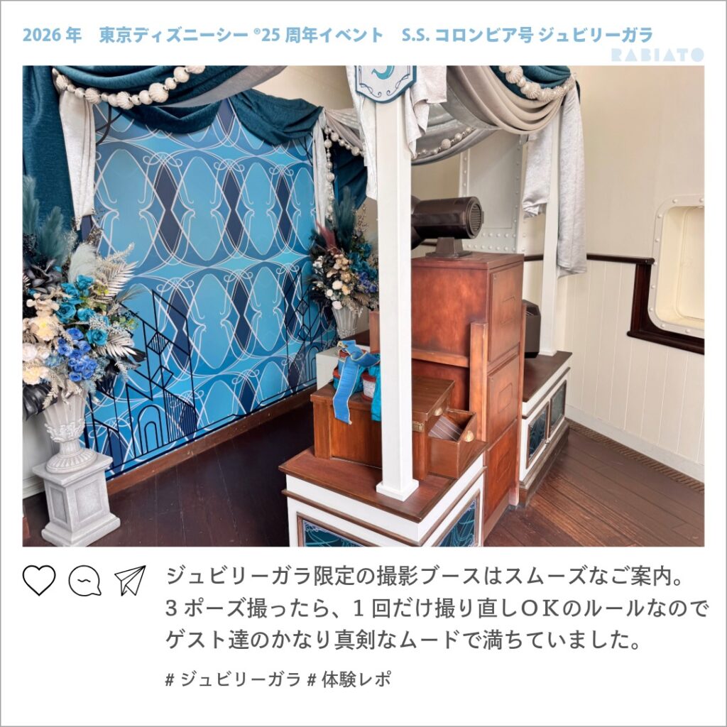 ジュビリーガラ限定の記念撮影ブース