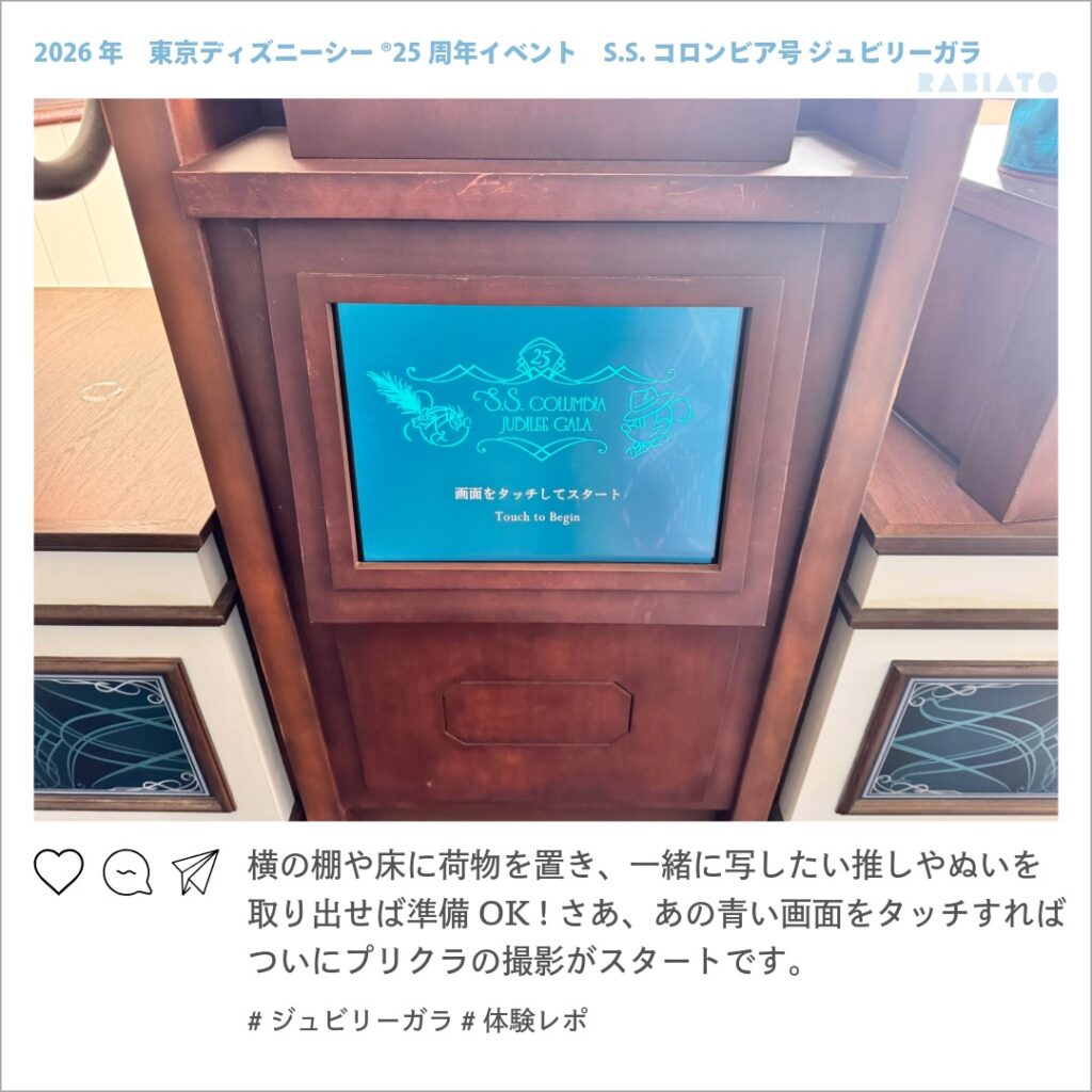 ジュビリーガラの記念撮影ブースに設置されたタッチパネル