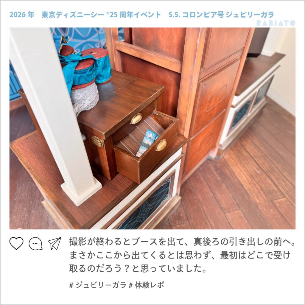 ジュビリーガラの撮影ブース裏にあるプリントシール受け取り口
