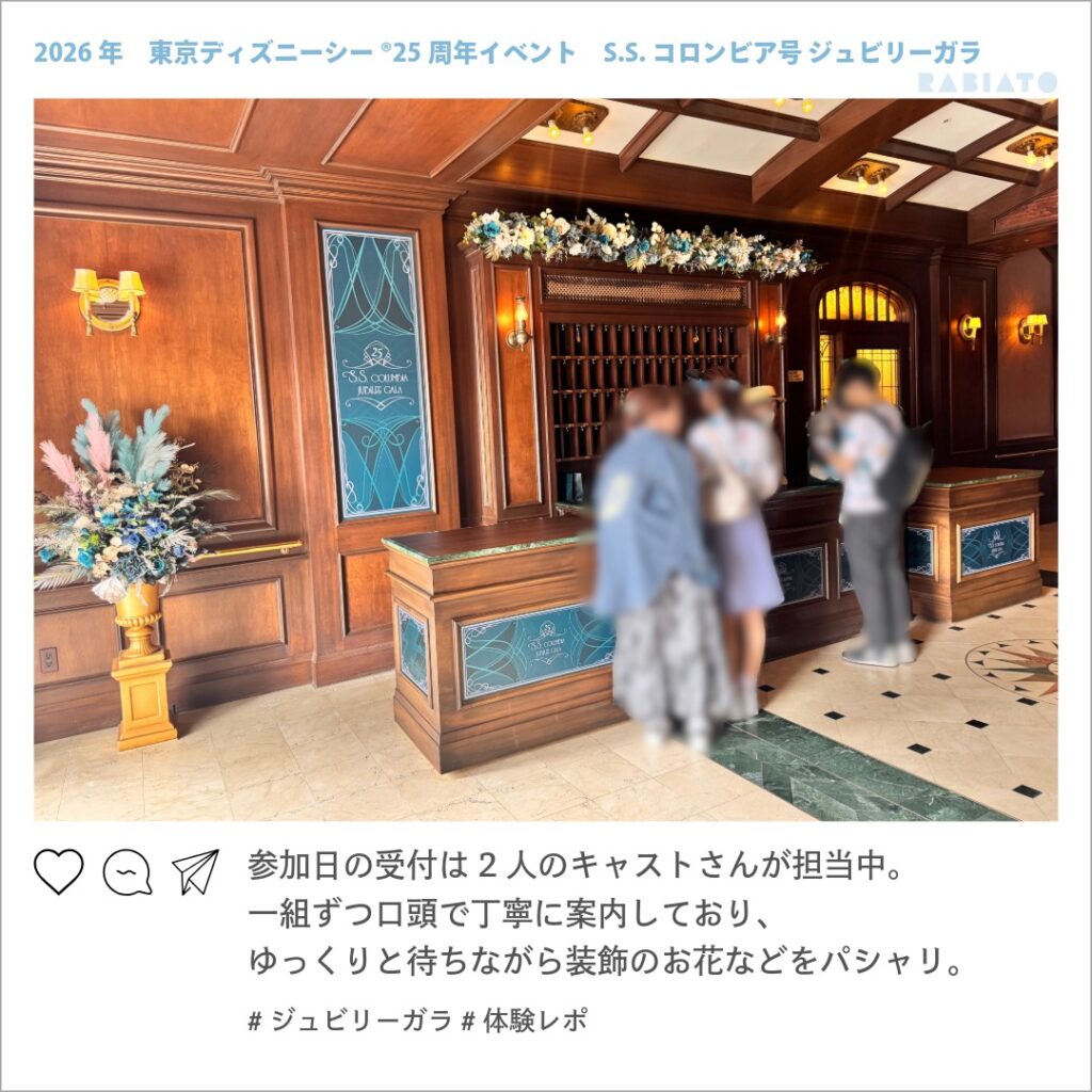 ジュビリーガラ参加受付の様子