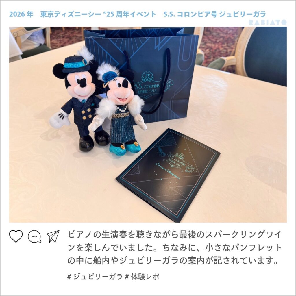 ジュビリーガラ限定のミッキーとミニーのぬいぐるみバッジとパンフレット