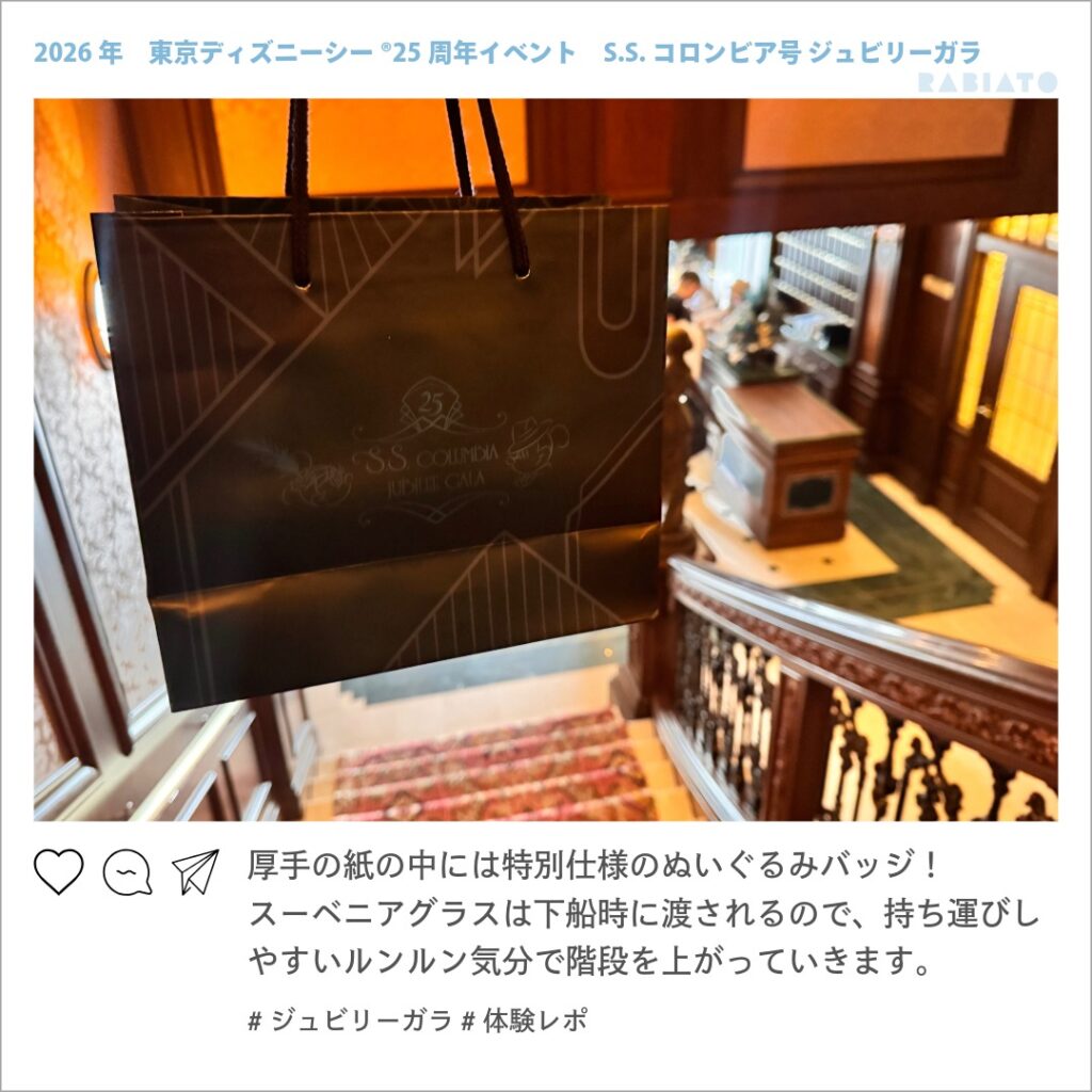 ジュビリーガラの限定グッズが入った紙袋