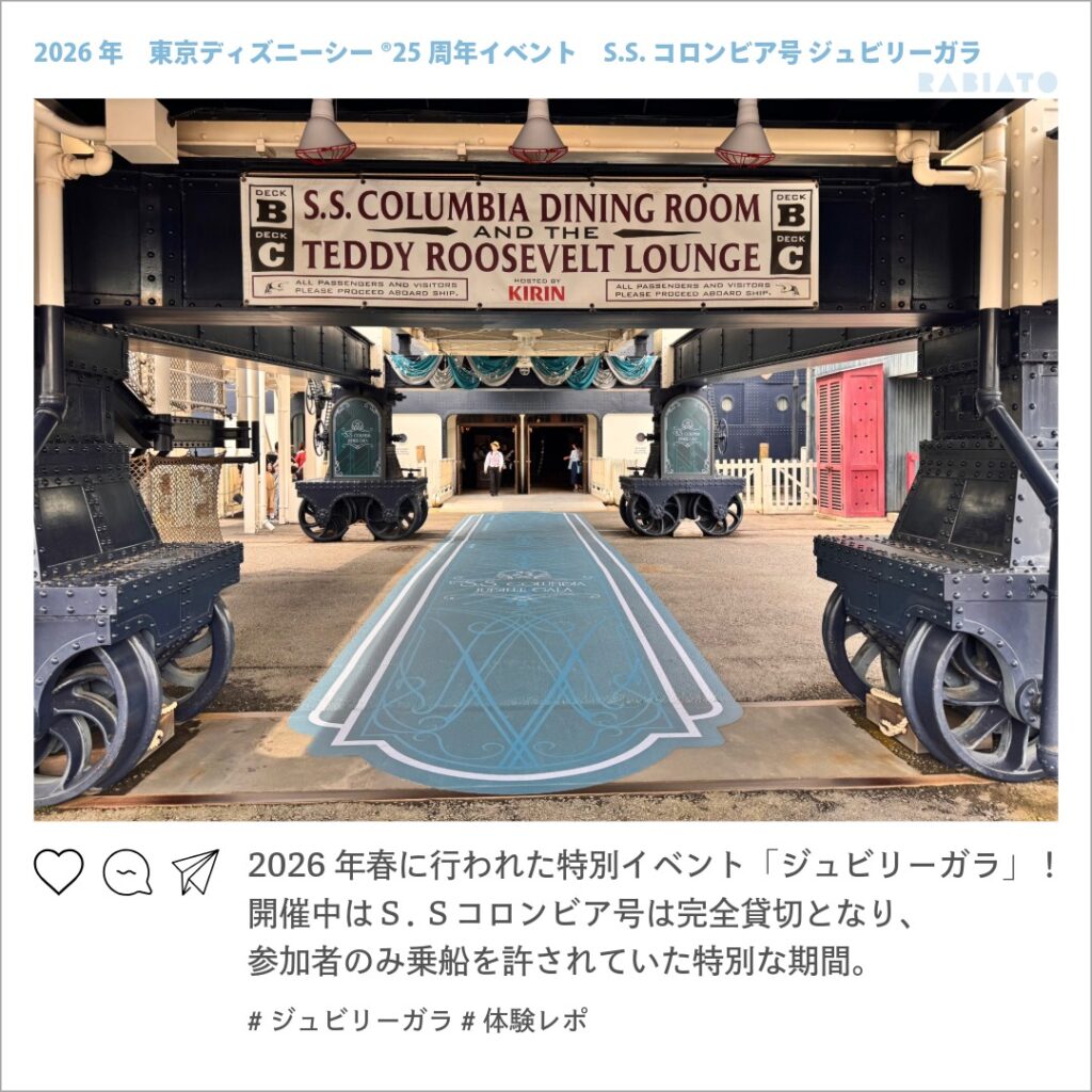 ジュビリーガラ開催中のS.S.コロンビア号入口