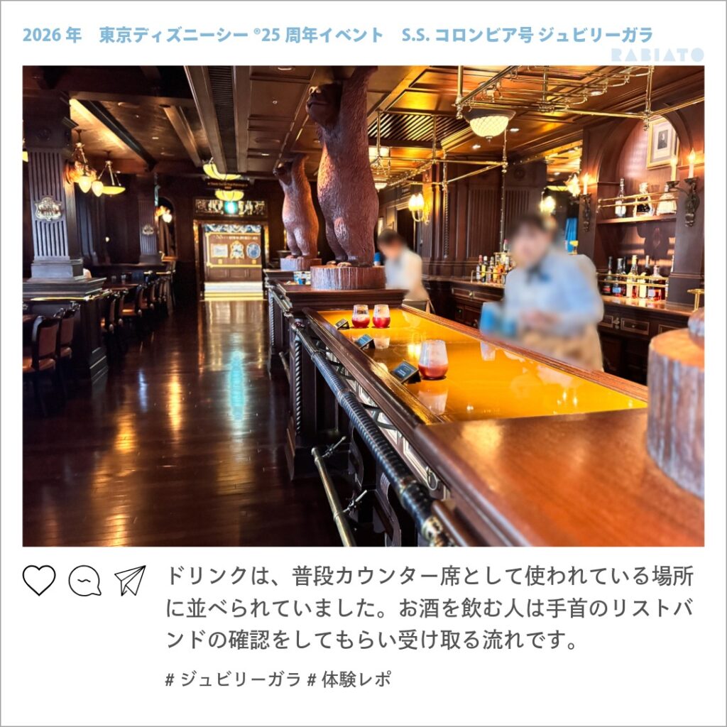 ジュビリーガラのドリンクが並ぶテディ・ルーズヴェルト・ラウンジのカウンター