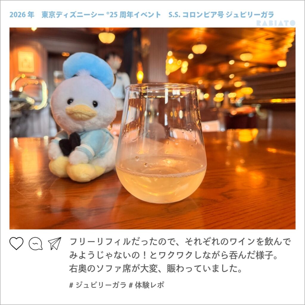 ジュビリーガラでワインを楽しむドナルドのぬいぐるみとグラス