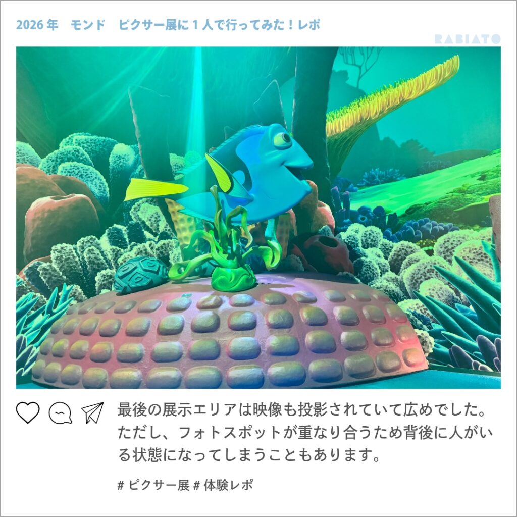 ピクサーの世界展の海中を再現したエリアに展示されたドリー