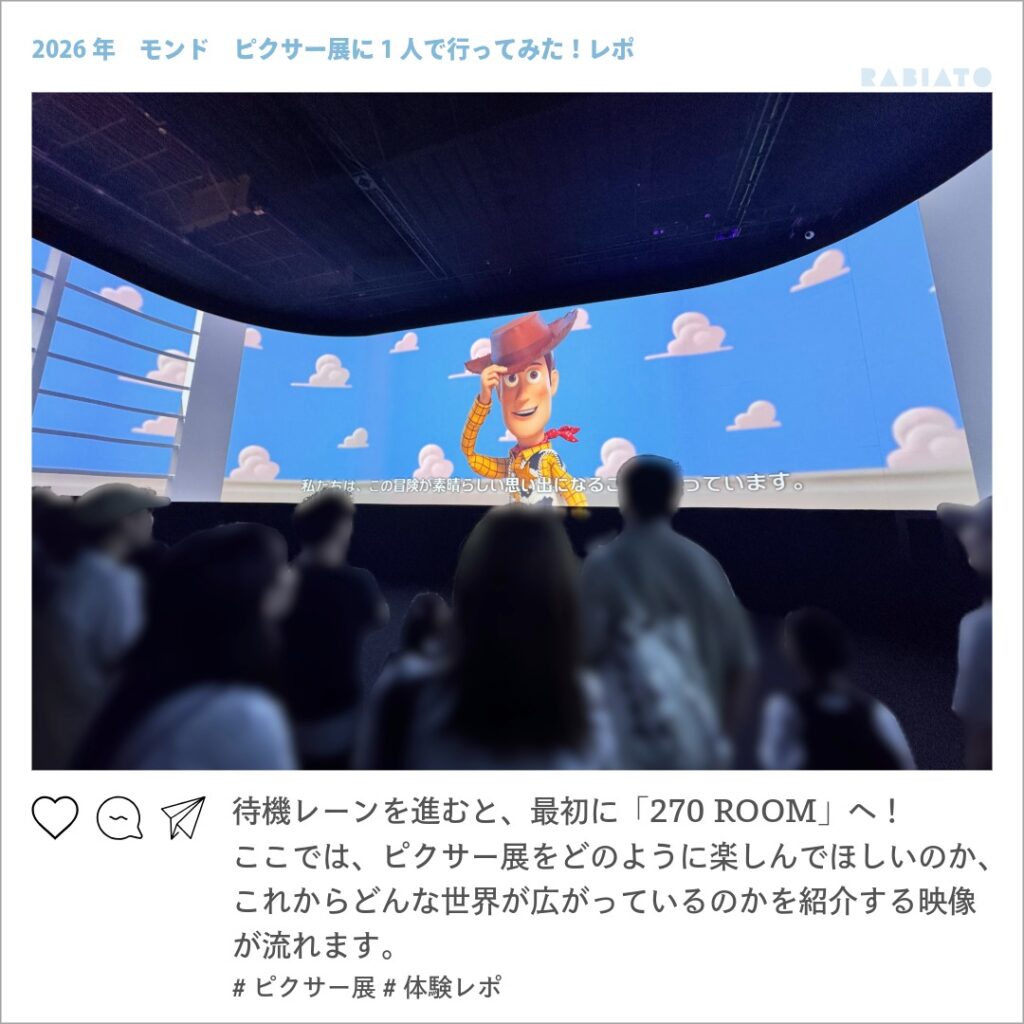 ピクサーの世界展の270 ROOMで湾曲した大型スクリーンに映るウッディ