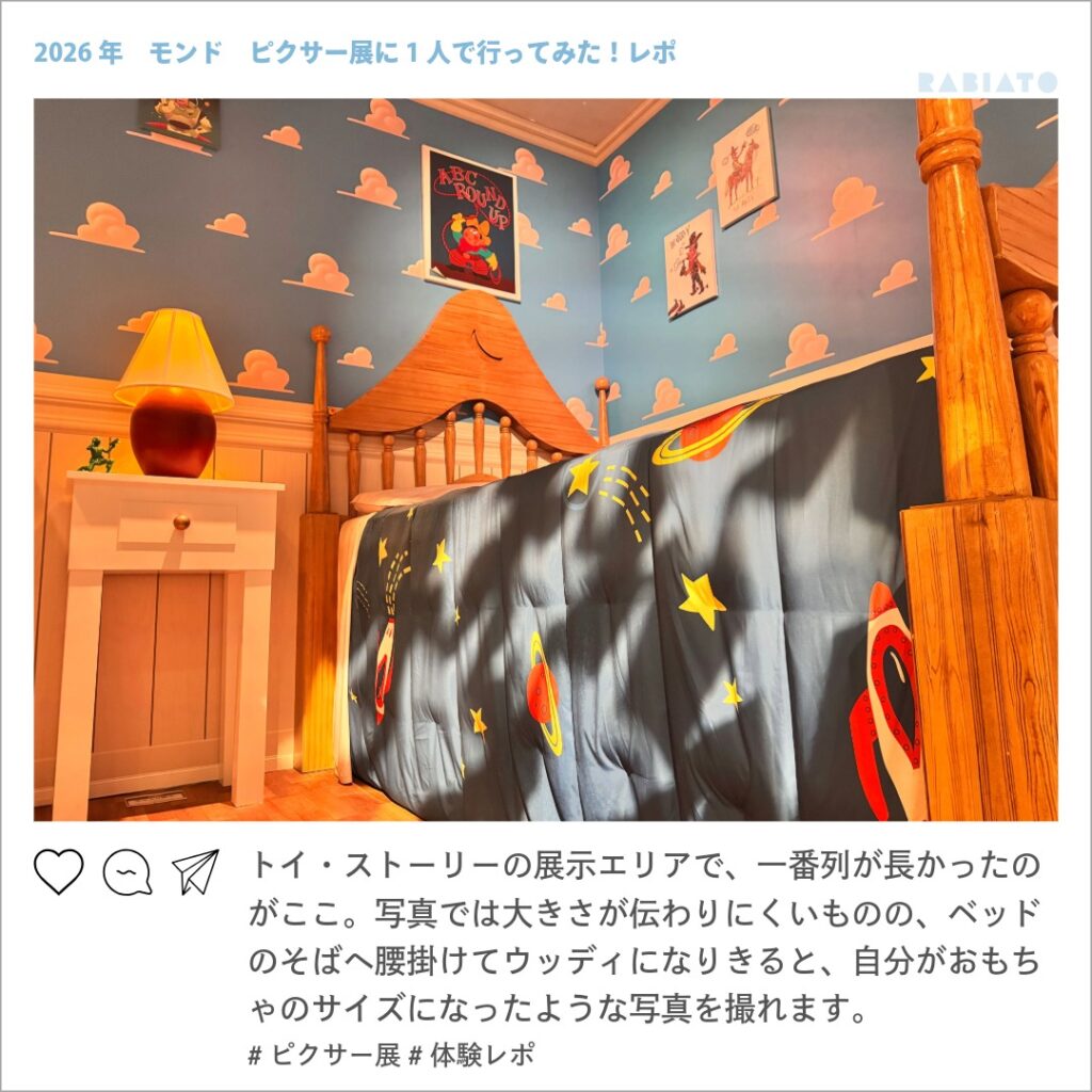 ピクサーの世界展に再現されたアンディの部屋の大きなベッド
