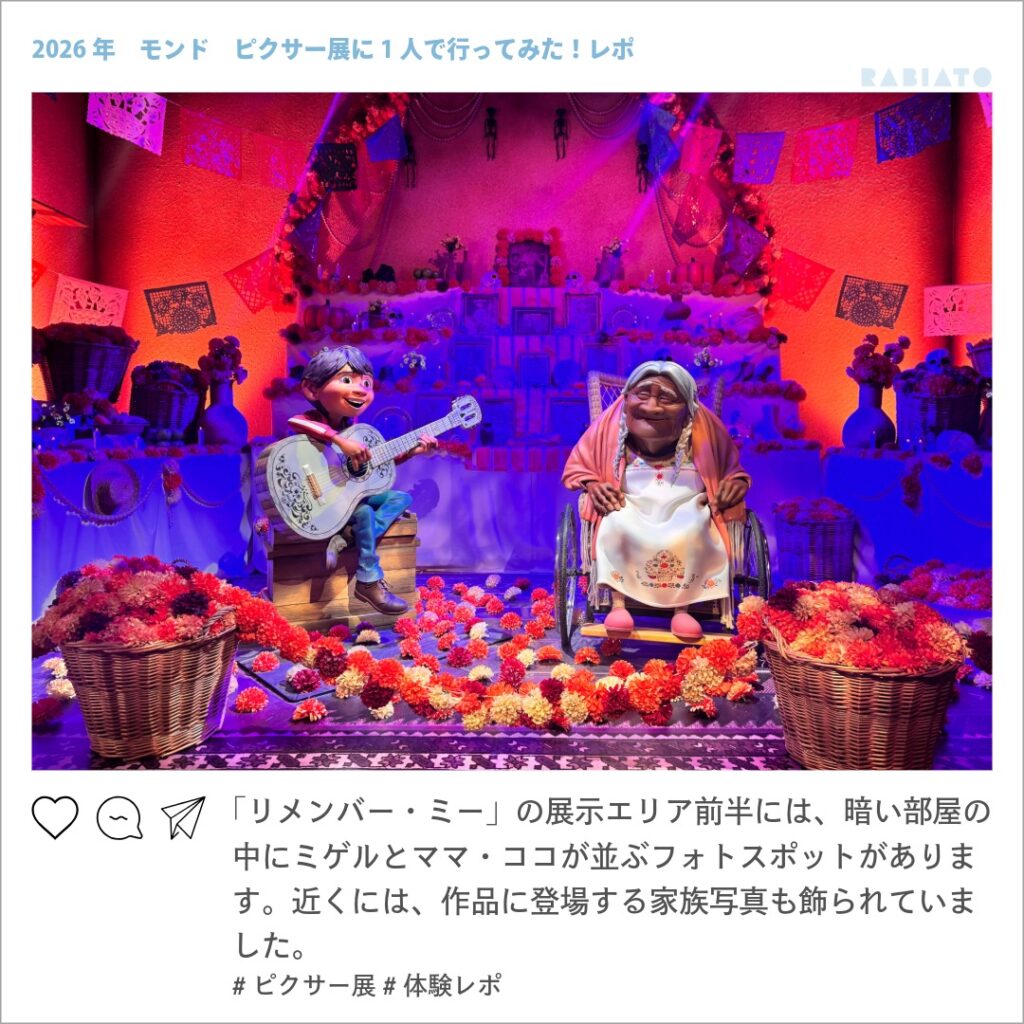 ピクサーの世界展の祭壇前にいるリメンバー・ミーのミゲルとママ・ココ