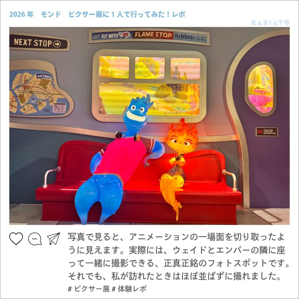 ピクサーの世界展で電車の座席に座るマイ・エレメントのウェイドとエンバー