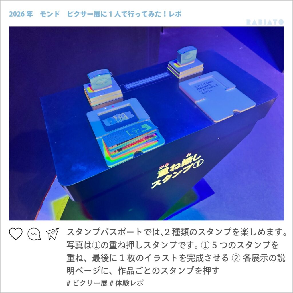 ピクサーの世界展のスタンプパスポートに押す重ね押しスタンプ台