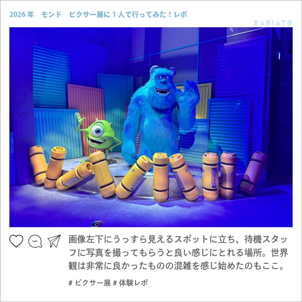 ピクサーの世界展のドアの保管庫にいるサリーとマイクの撮影スポット