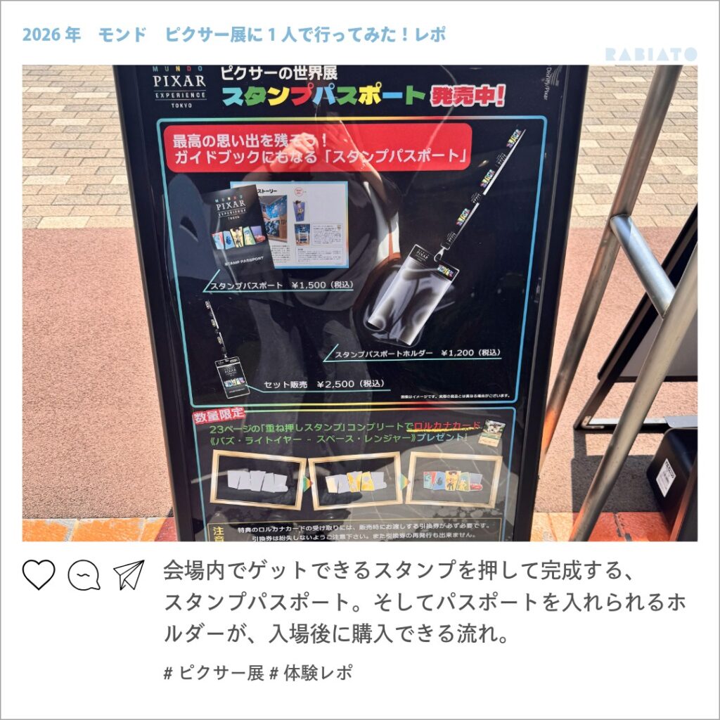 ピクサーの世界展で販売されていたスタンプパスポートと専用ホルダーの料金案内