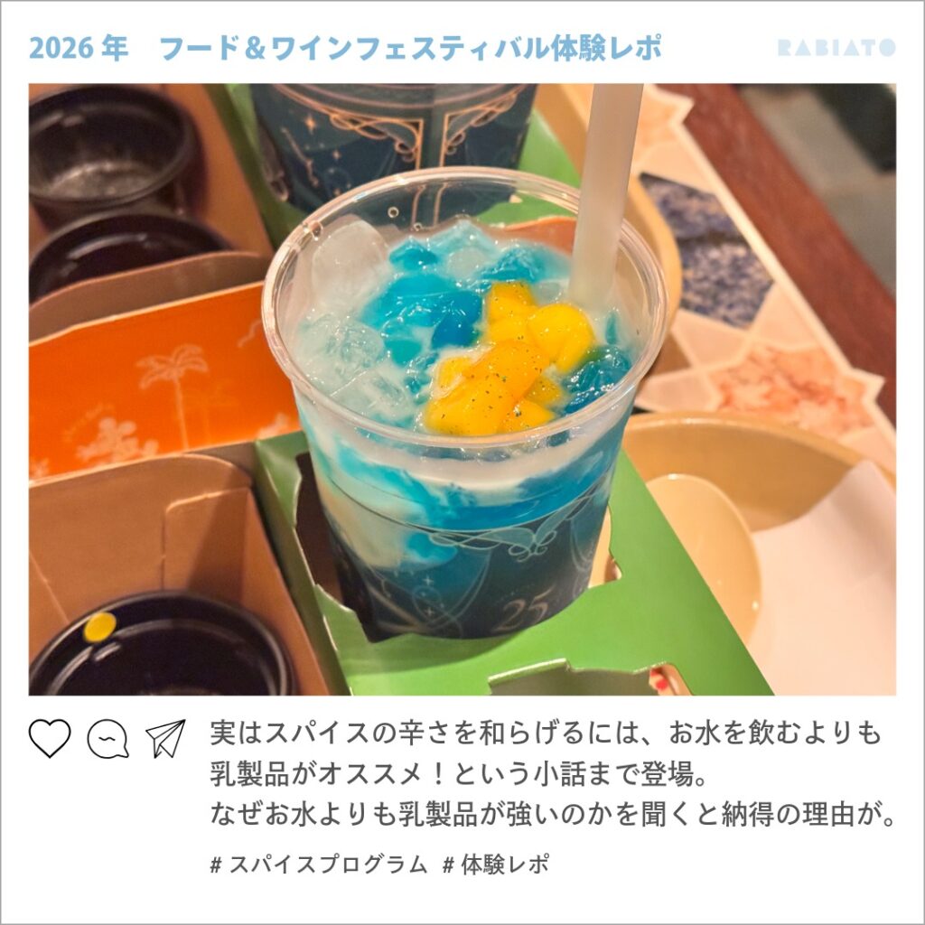 東京ディズニーシーのスパイスプログラムで提供された青い乳製品ドリンク