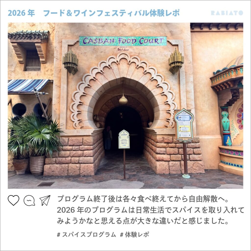 東京ディズニーシーのスパイスプログラム会場となったカスバ・フードコートの外観