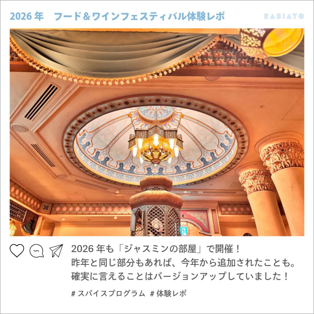 東京ディズニーシーのスパイスプログラム会場となったジャスミンの部屋の内装