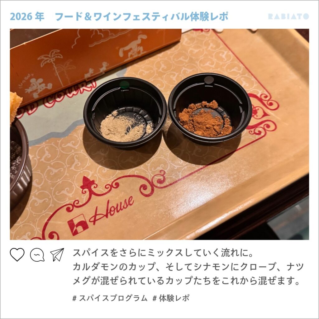 東京ディズニーシーのスパイスプログラムで用意されたカルダモンやシナモンなどのミックススパイス